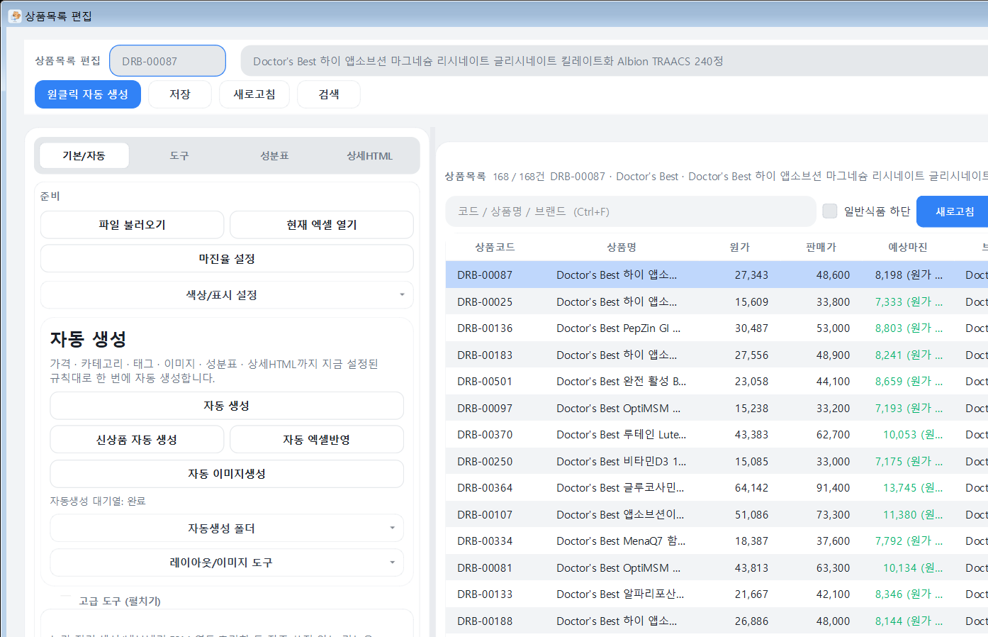 StoreManager 실제 상품목록 편집 화면. 자동 생성, 태그, 이미지, 성분표, 상세 HTML 메뉴와 건기식 상품 목록이 보입니다.